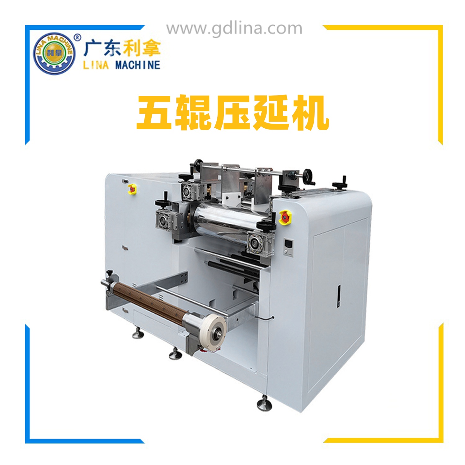 五輥壓延機，五輥硅膠壓延機，橡膠五輥壓延機